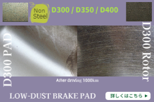 LOW-DUST BRAKE PAD