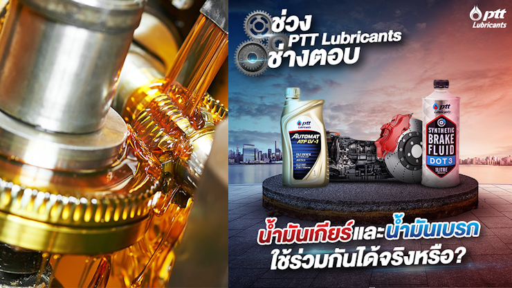 PTT LUBRICANTSサイトへ